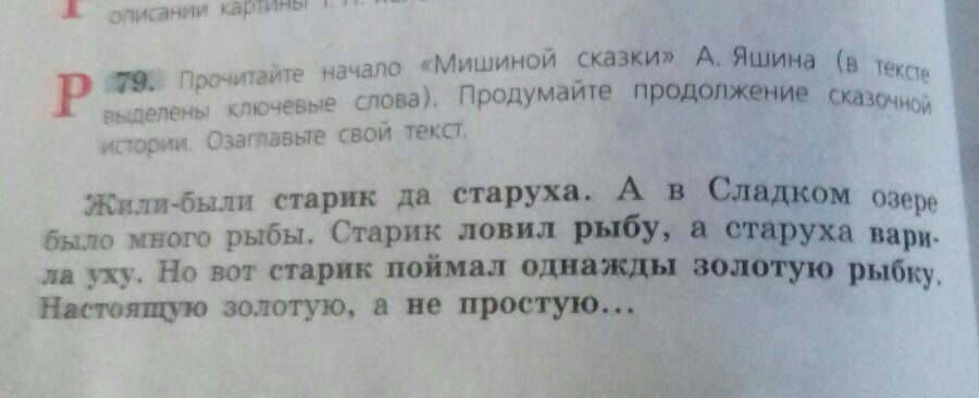 Продолжай сказки. Прочитайте начало Мишиной сказки. Мишиной сказки а Яшина. Продолжить сказку жили были старик да старуха. Прочитайте начало Мишиной сказки а.Яшина.