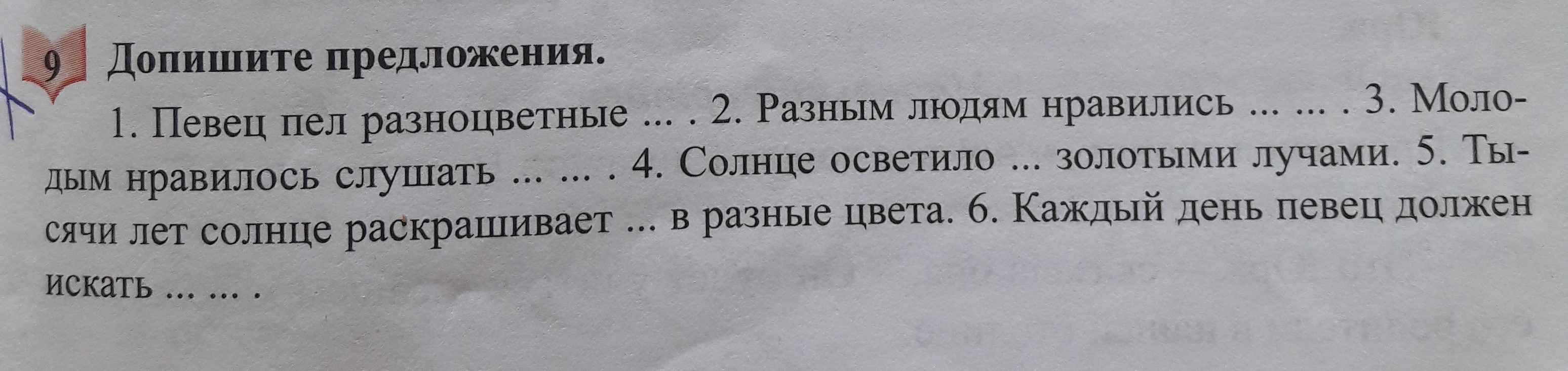 1 допиши предложения. Допишите предложения Абзац эпизод. 6 6 ) Допиши предложения.. Дописать предложение остаток всегда. Допишите предложение физика одна из.