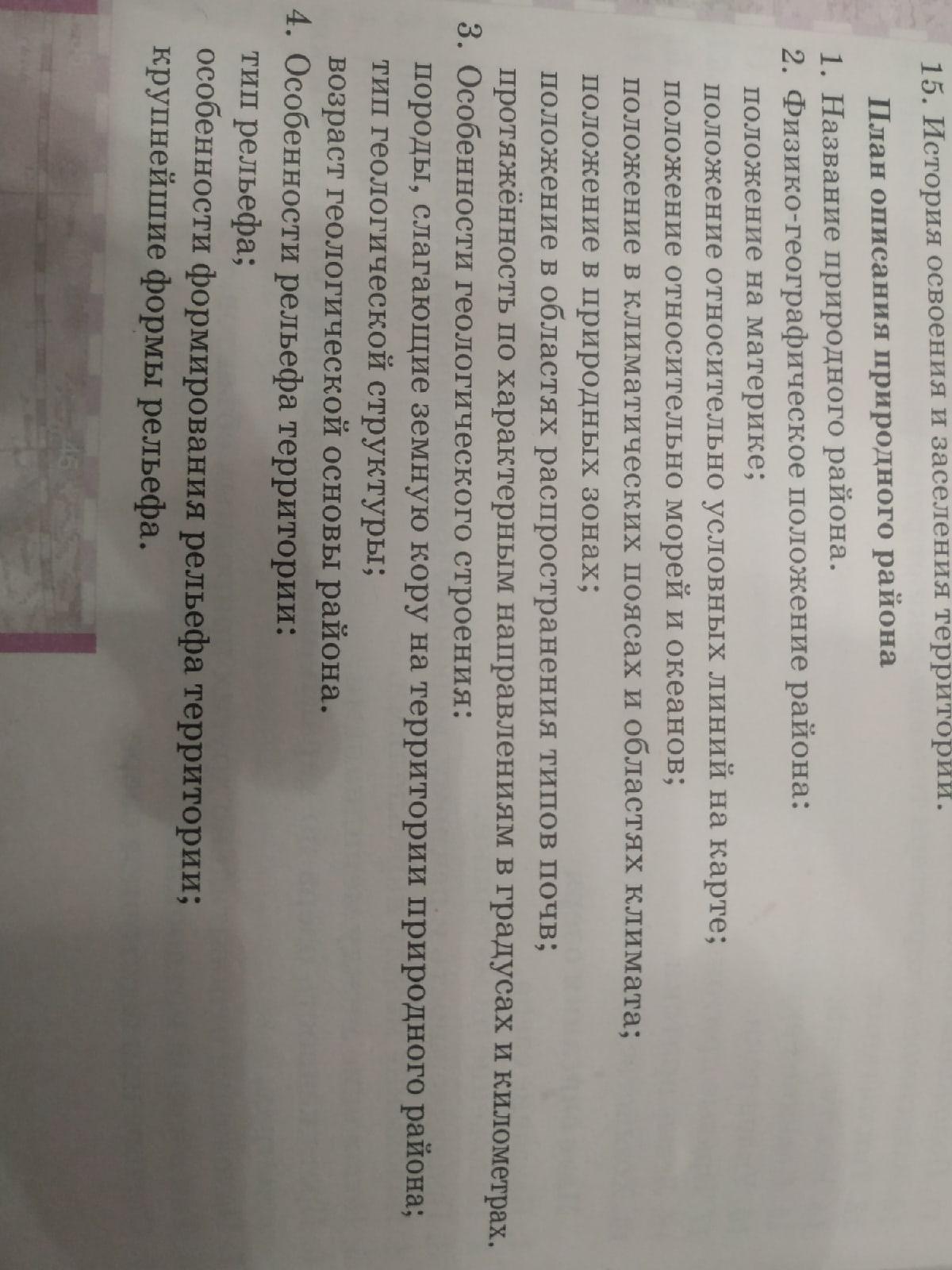 Составление описания природного района по плану