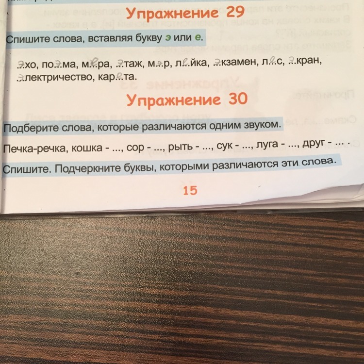 Задача 30 6 класс. Подобрать слова которые различаются одним звуком печка речка. Побери СЛОАП которые различаются одним звуком пучка-речка. Подбери слова которые различаются одним звуком печка-речка кошка. Подберите слова которые различаются 1 звуком печка речка кошка.