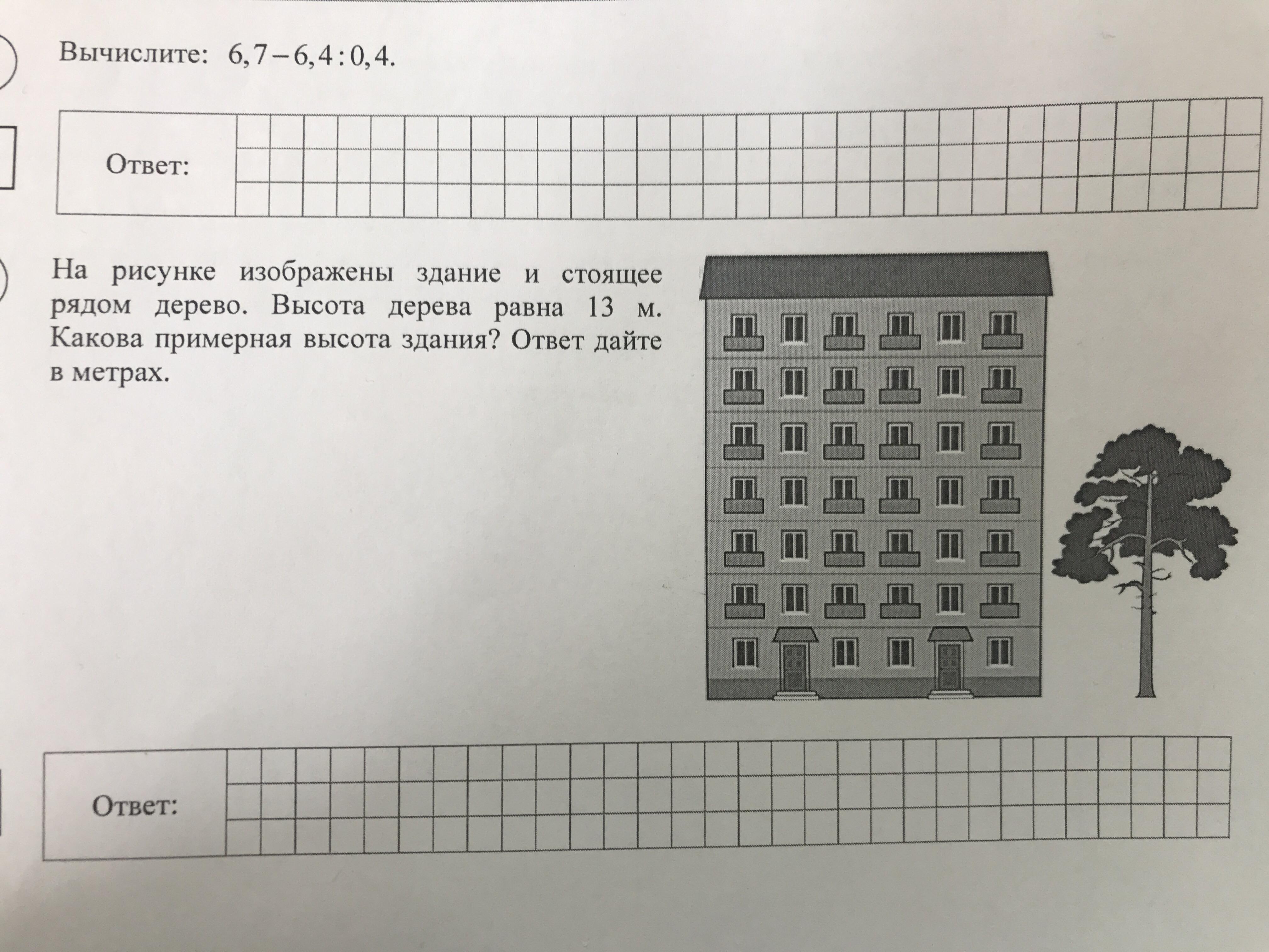 На рисунке изображены здание и стоящее рядом дерево высота здания 7м какова примерная высота здания