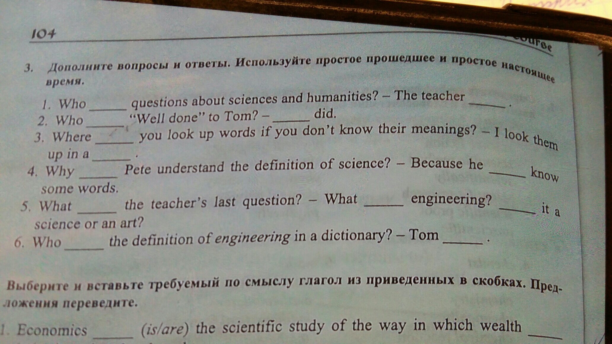 Вставьте вместо точек нужные глаголы