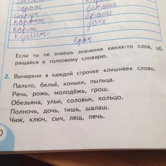 Найди в каждой строке слов. Вычеркни в каждой строчке лишнее слово пальто белье. Пальто белье коньки пыльца лишнее слово. Пальто белье коньки пыльца вычеркни лишнее. Вычеркни в каждой строчке лишнее слово пальто белье коньки пыльца.