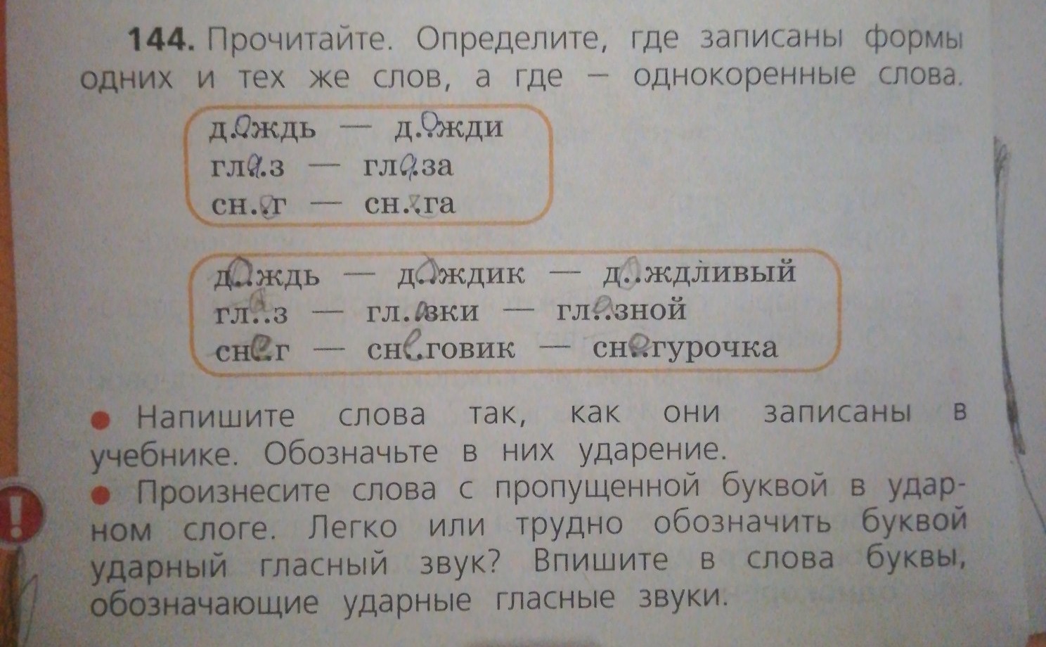 Формы слова дождь. Прочитайте определите где записаны формы одних и тех. Определите где записаны формы одних и тех. Разбор слов глаза глаз глаза снег снега.