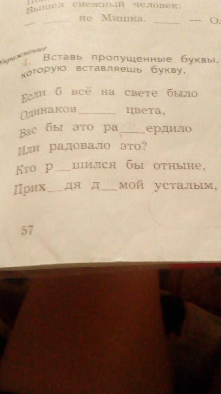 Вставить пропущенные буквы выделить. Вставь пропущенные буквы выдели. Выдели часть слова в которой пропущена буква вставь. Выдели часть слова в которой пропущена буква. Вставь пропущенные буквы выдели часть.