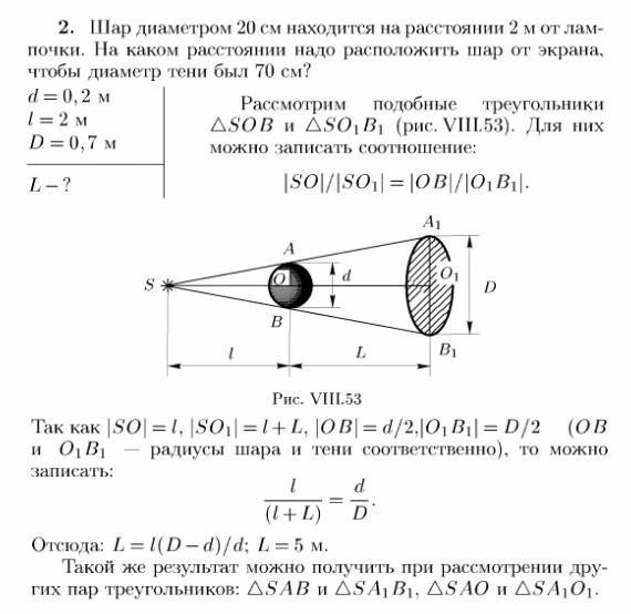 Шар расположен