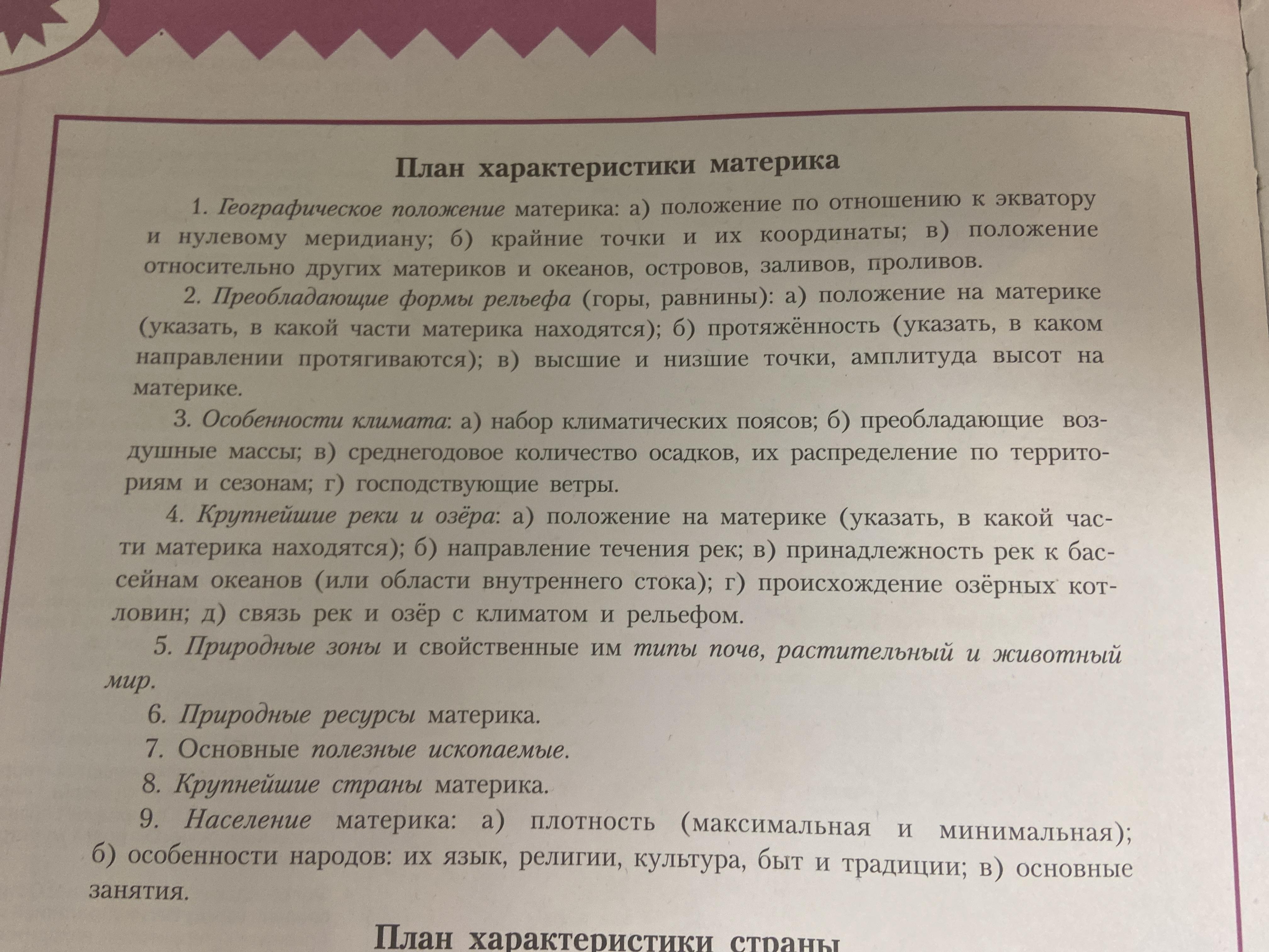 Описание азии по плану 7 класс