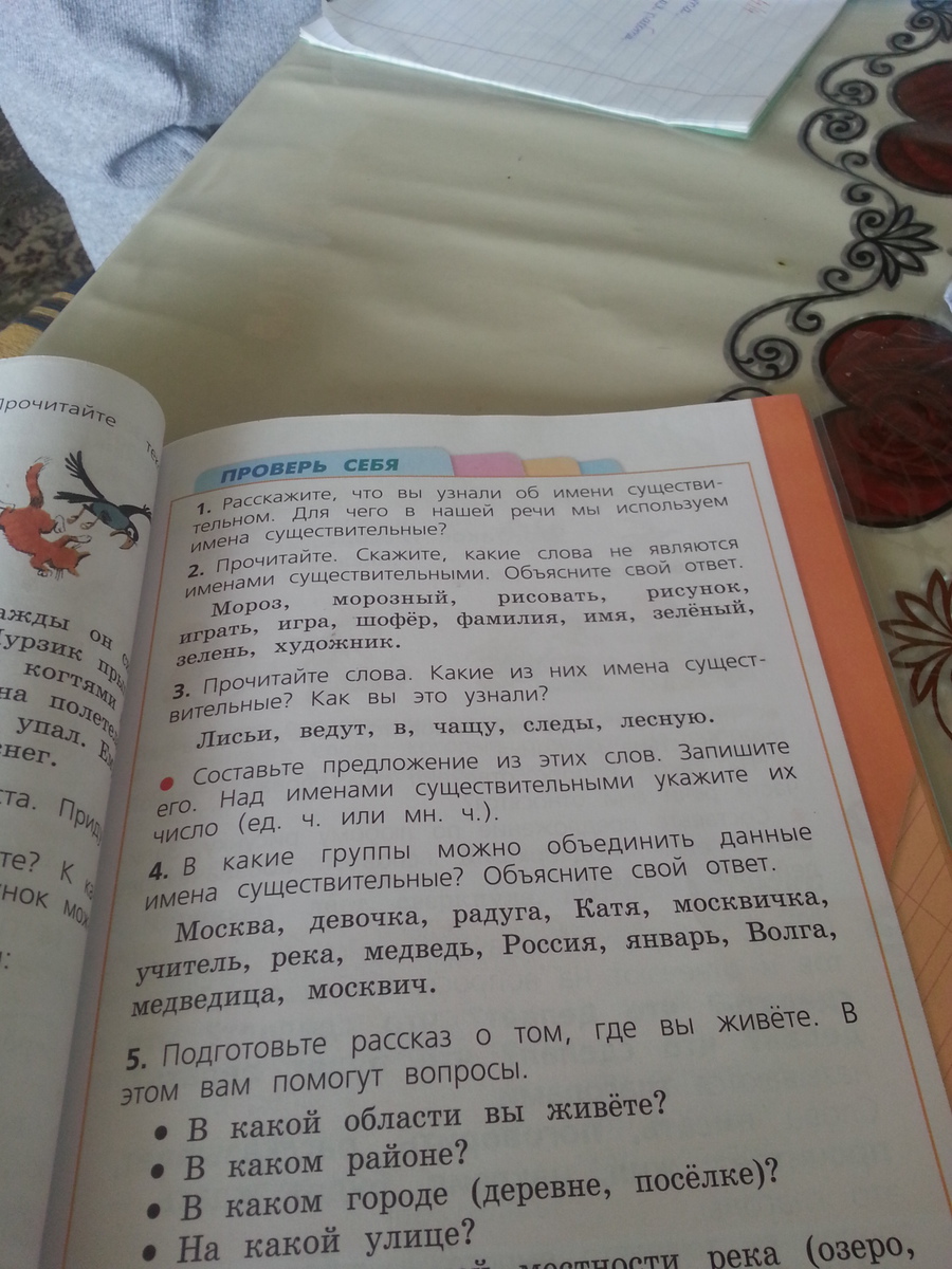 Русский упражнение 67 класс. Лисьи следы ведут в лесную чащу имена существительные. Лисьи следы ведут в лесную чащу имена. Существительные в предложении Лисьи следы ведут в лесную чащу. Существительные объясните свой ответ.