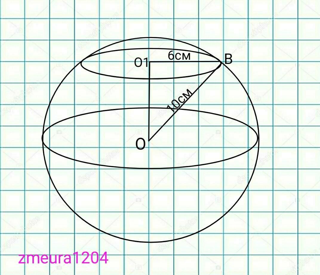 Шар радиусом 10 см