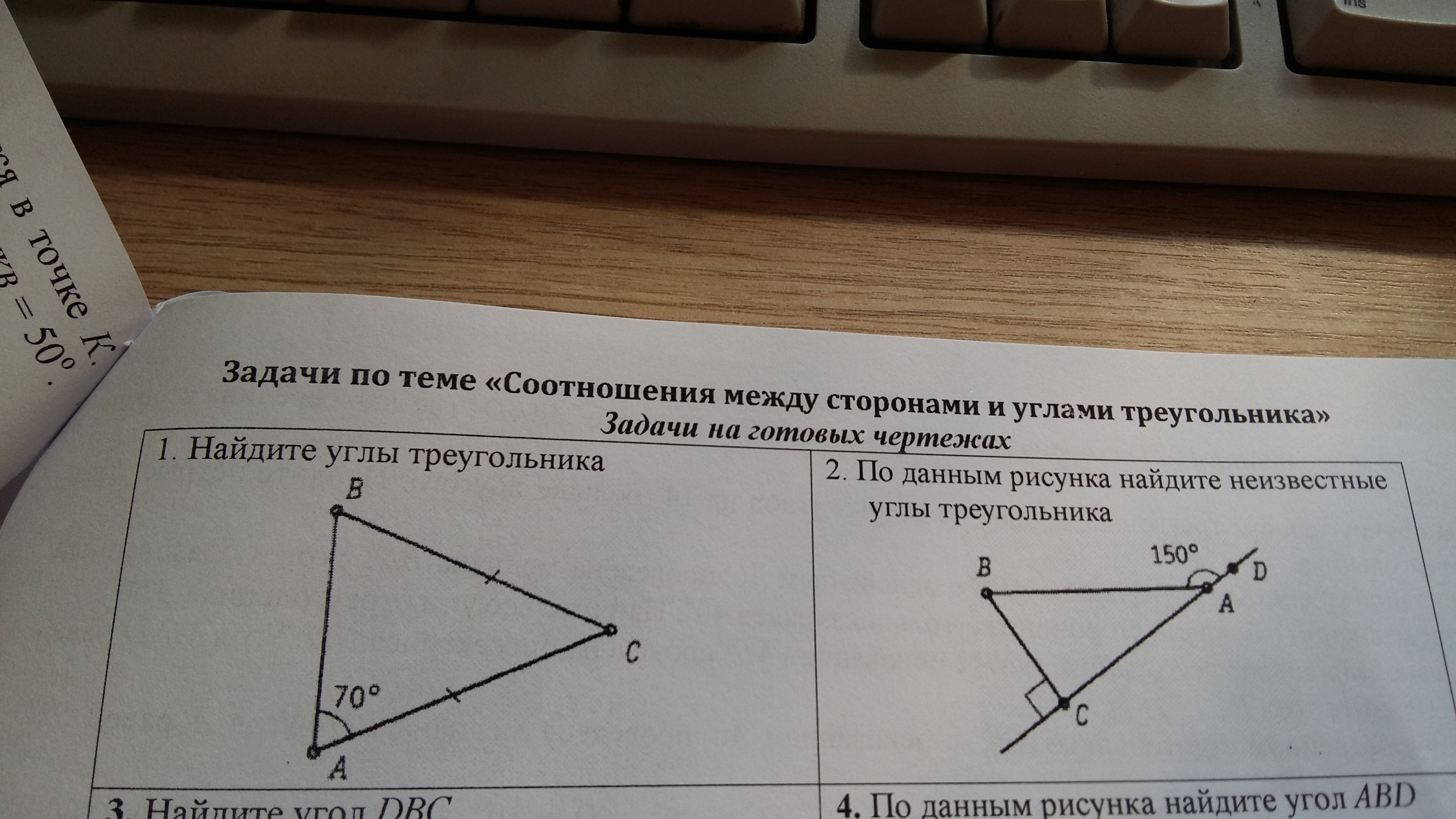 Задание найдите угол. Соотношение между сторонами и углами треугольника задачи. Задачи на соотношение между сторонами и углами т. Задачи на соотношение между сторонами и углами треугольника 7 класс. Задачи на соотношение сторон треугольника.