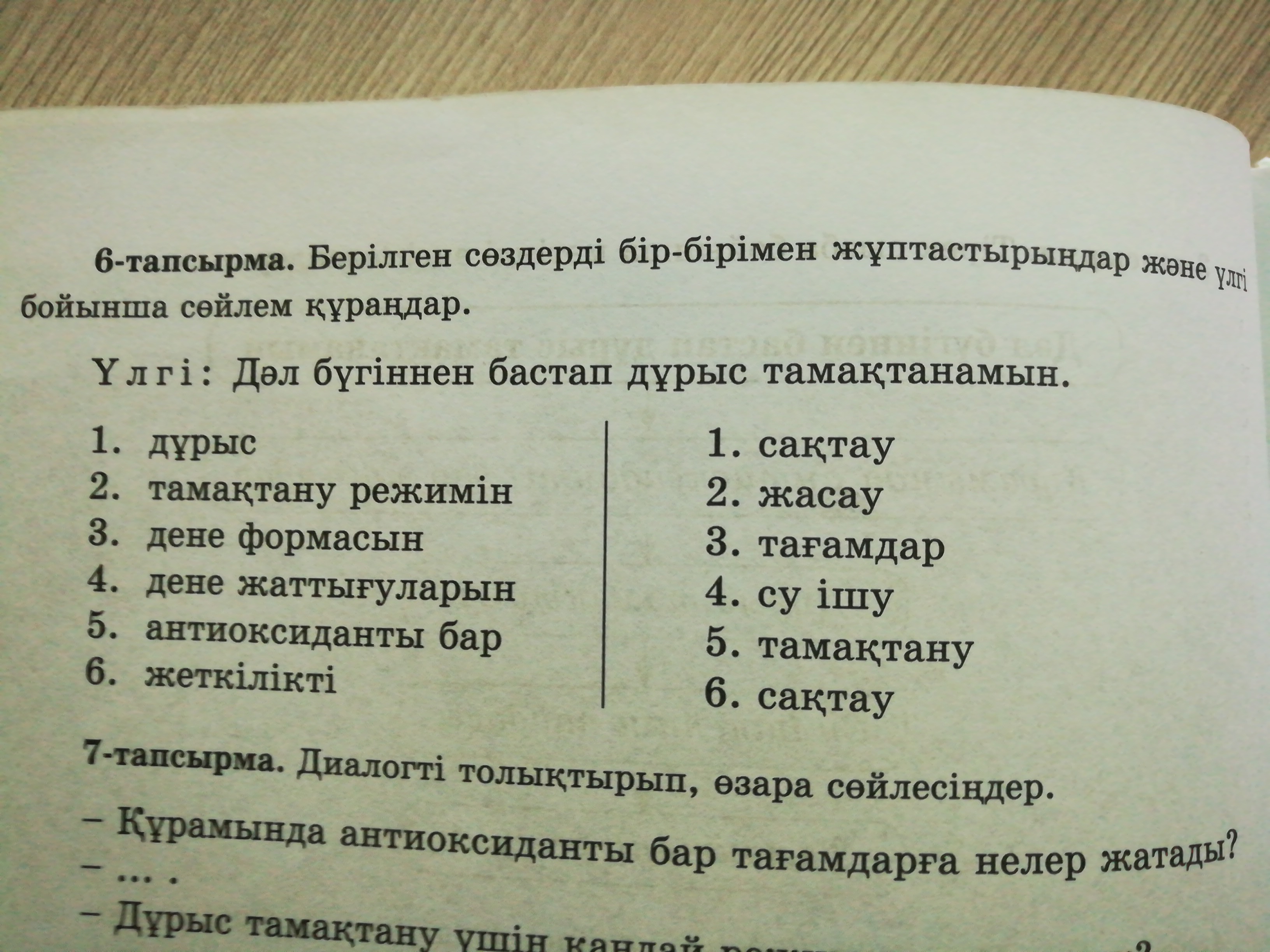 Составить предложения на казахском. Соедини слова с вопросами.