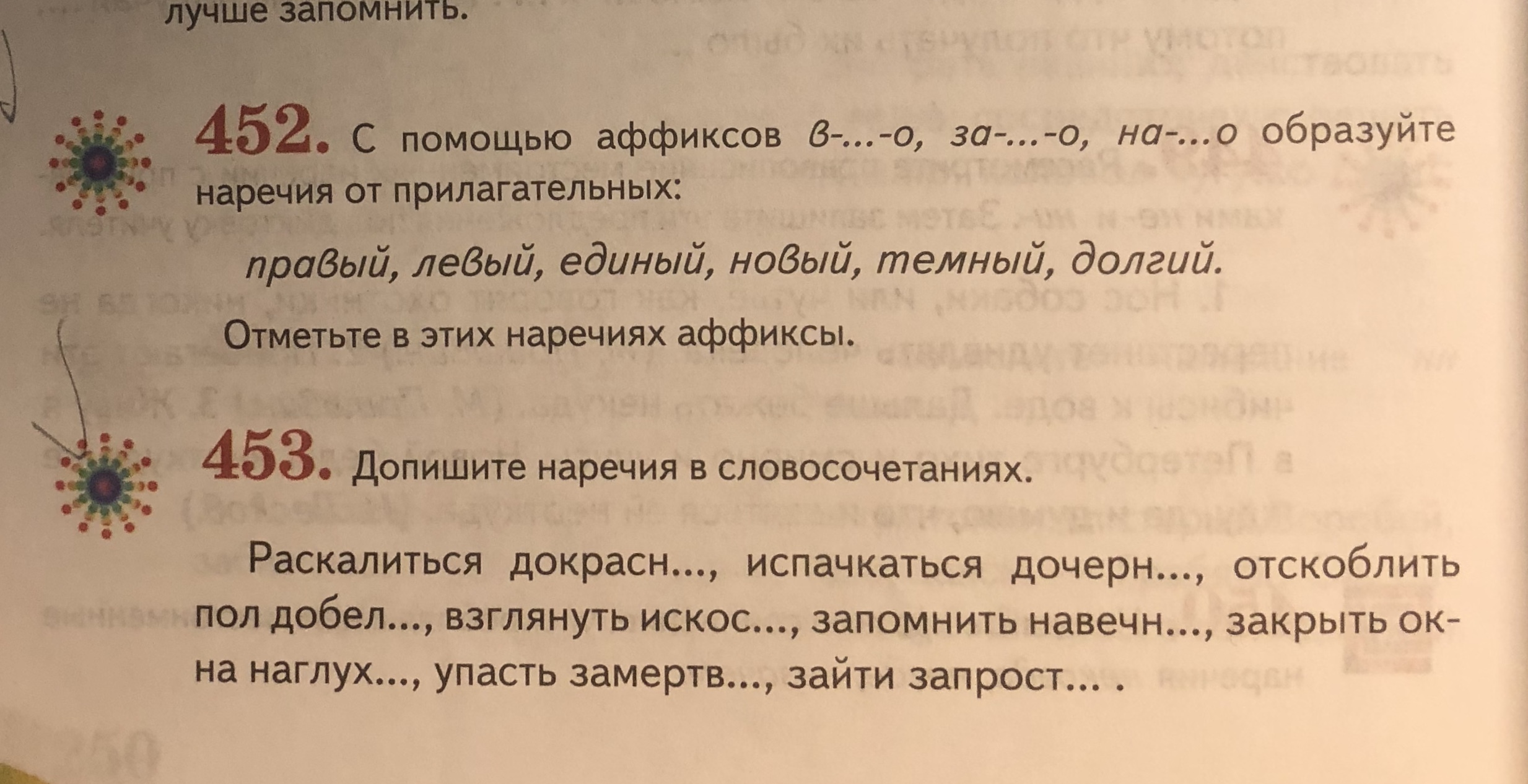 Русский язык 68 класс. Заучил стихи допишите наречия.