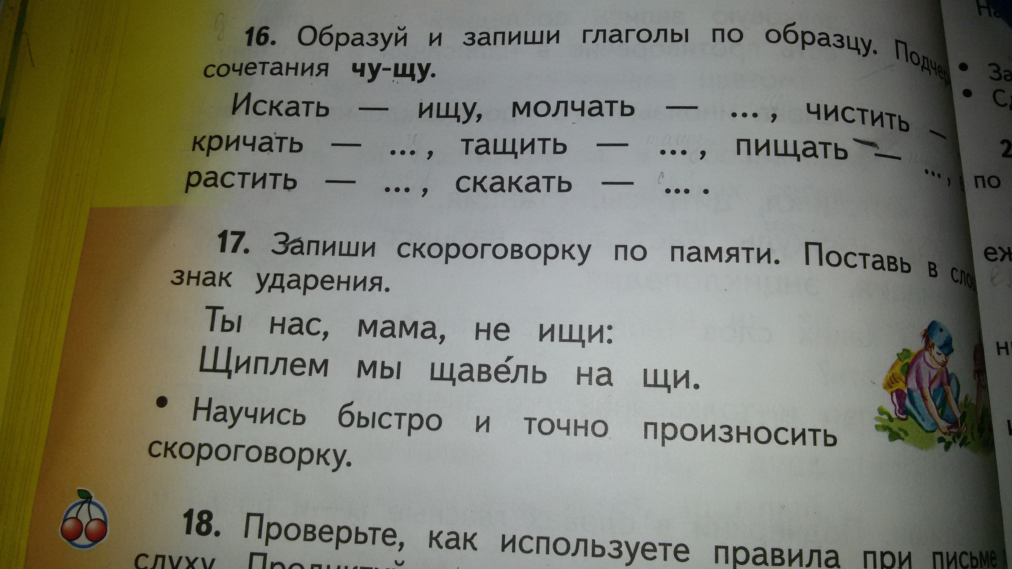 Упражнение номер 7 1 класс. Упражнение номер 17. Занятие номер 17 упражнение 5. 243 Упражнение по русскому. Учебник страница 60 упражнение 4.