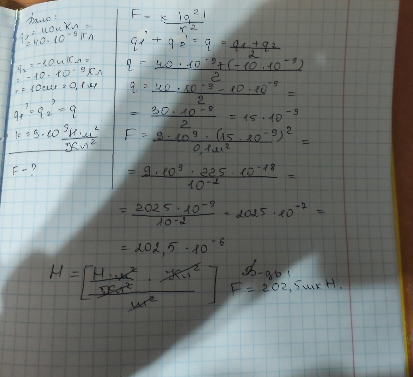 6. Одноименные заряды q1 = 40 нКл и q2 = 10 нКл находятся …