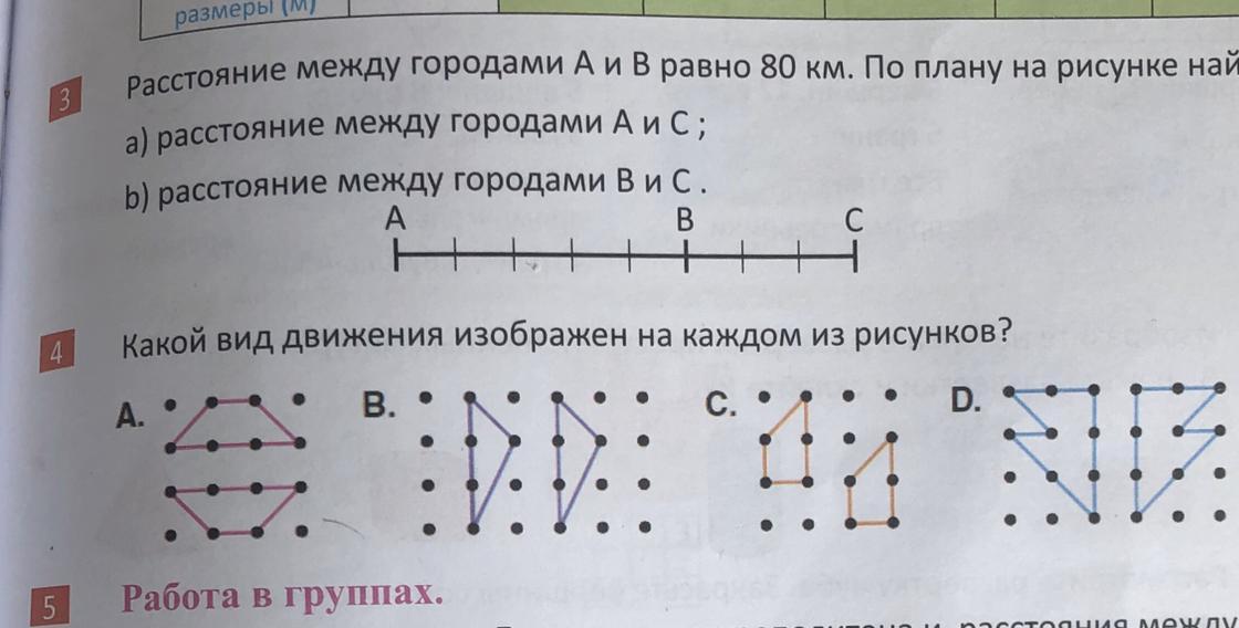 Определите какие движения изображены на рисунках