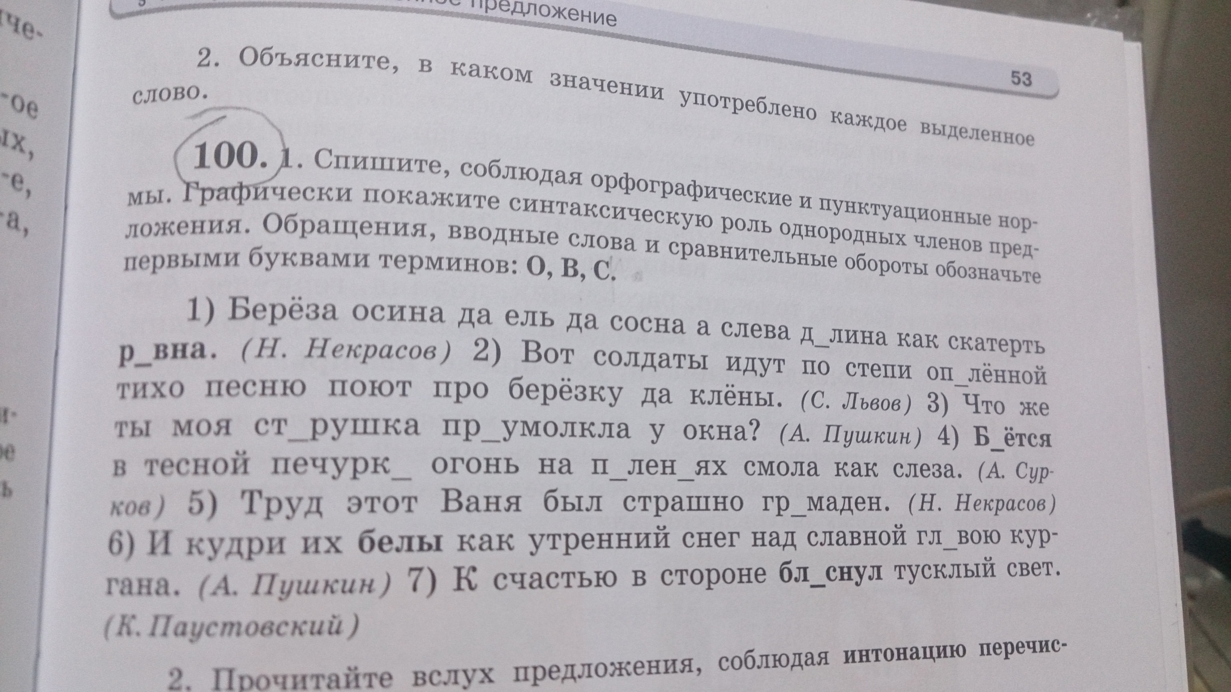 Прочитайте соблюдая интонацию. И кудри их белы как утренний снег над славной главою Кургана. И кудри их белы как утренний снег гдз. И кудри их белы как утренний снег. И кудри их белы гдз.