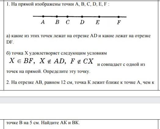 Точка а лежит на прямой бс. Какие точки лежат на отрезке. Точка лежит на прямой обозначение. Точка лежит на отрезке. Какие из точек лежат на отрезке.