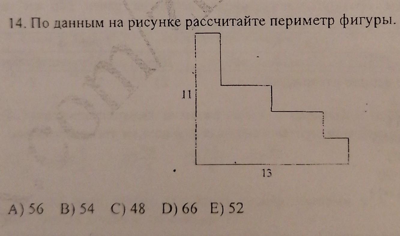 Найдите периметр данных фигур 6 класс