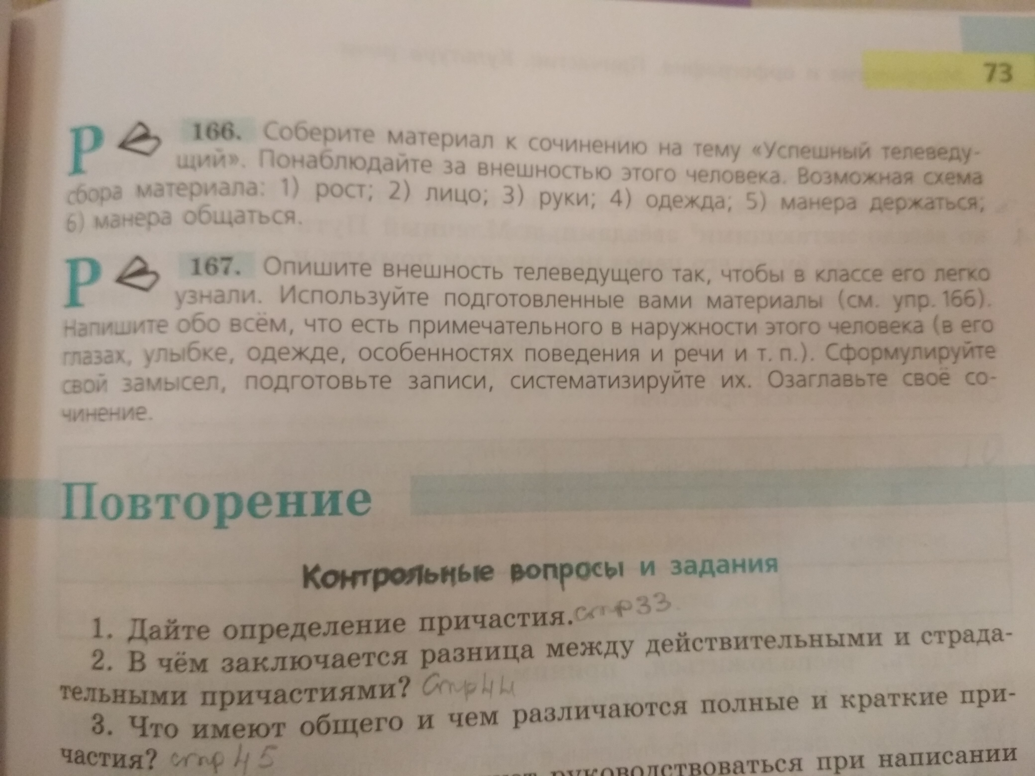 Успешные телеведущие сочинение. Сочинение про телеведущего 7 класс про Дмитрия Нагиева. Сочинение успешный телеведущий Нагиев. Успешный телеведущий Дмитрий Нагиев сочинение. Сочинение по теме успешный телеведущий Дмитрий Нагиев.