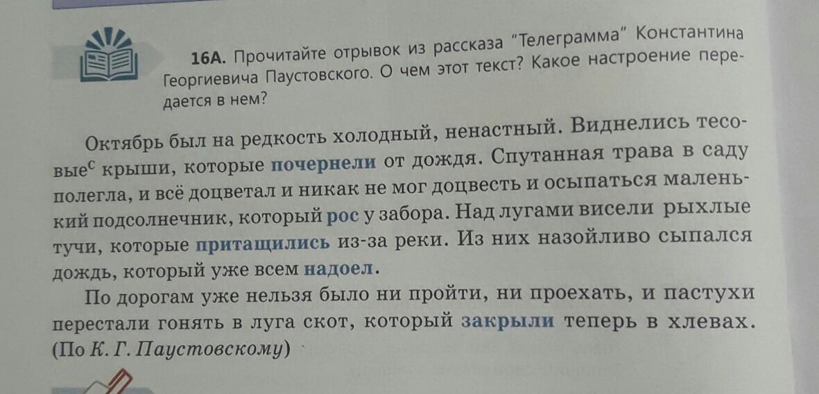 Прочитать рассказ телеграмма. Вопросы по рассказу телеграмма. Октябрь был на редкость холодный ненастный. Вопросы по рассказу телеграмма Паустовского с ответами. Сочинение на тему телеграмма Паустовский.