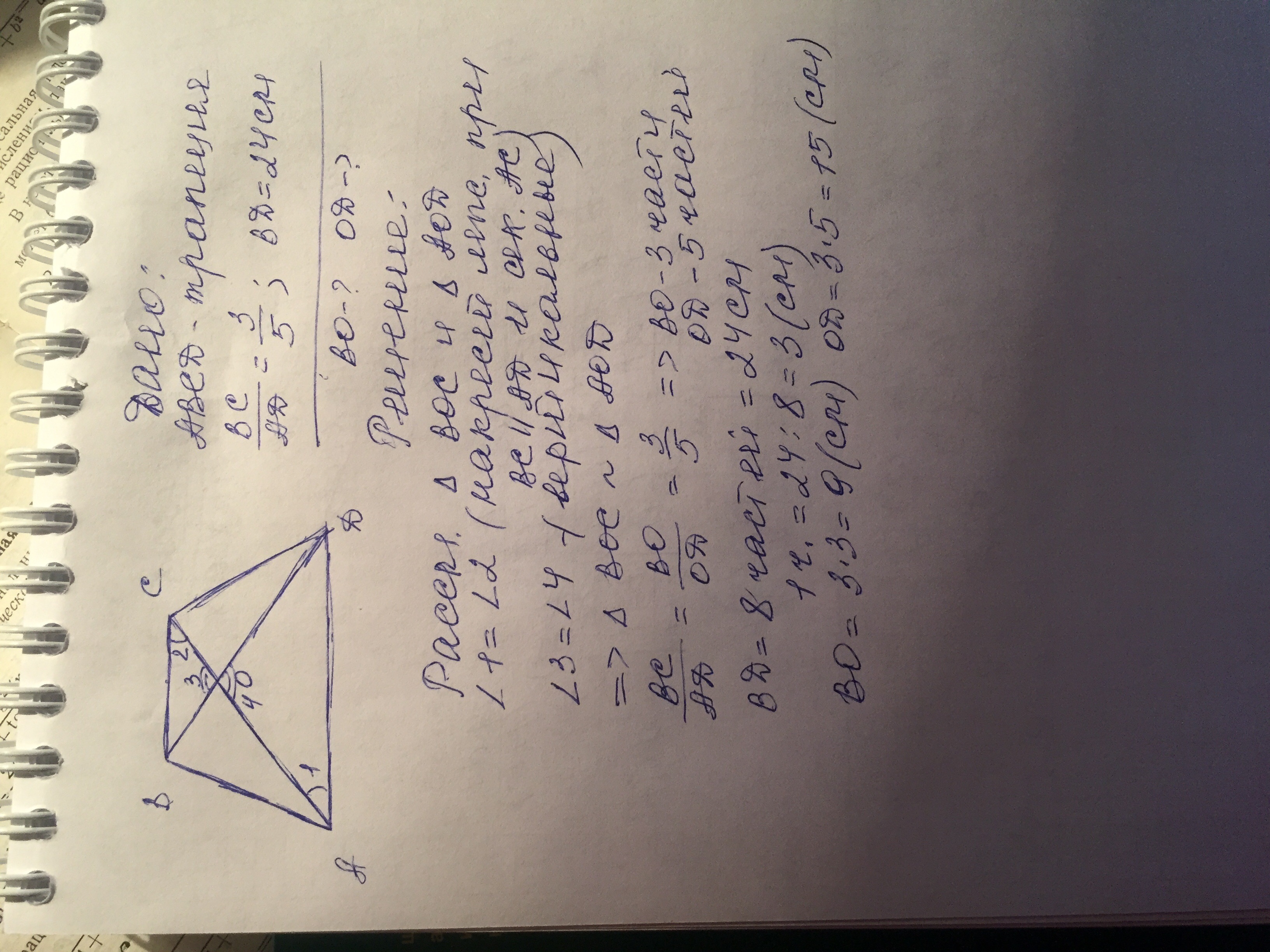 Трапеция авсд с основаниями ад и вс. В трапеции а б ц д ад и вс основания. В трапеции АВСД С основаниями ад и вс диагонали. В трапеции АВСД ад и вс основания диагонали пересекаются.