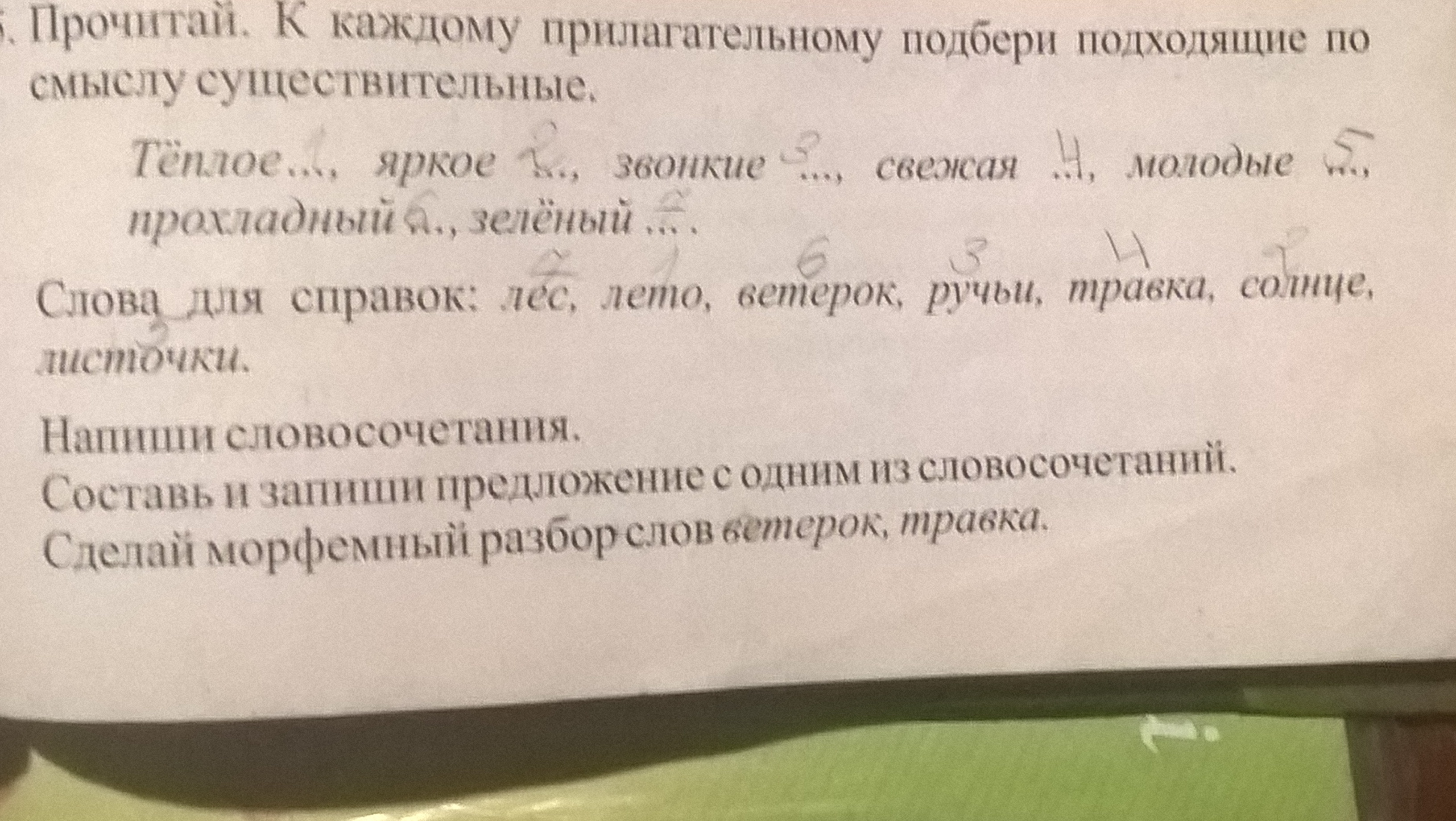 Из данных слов составь и запиши словосочетания