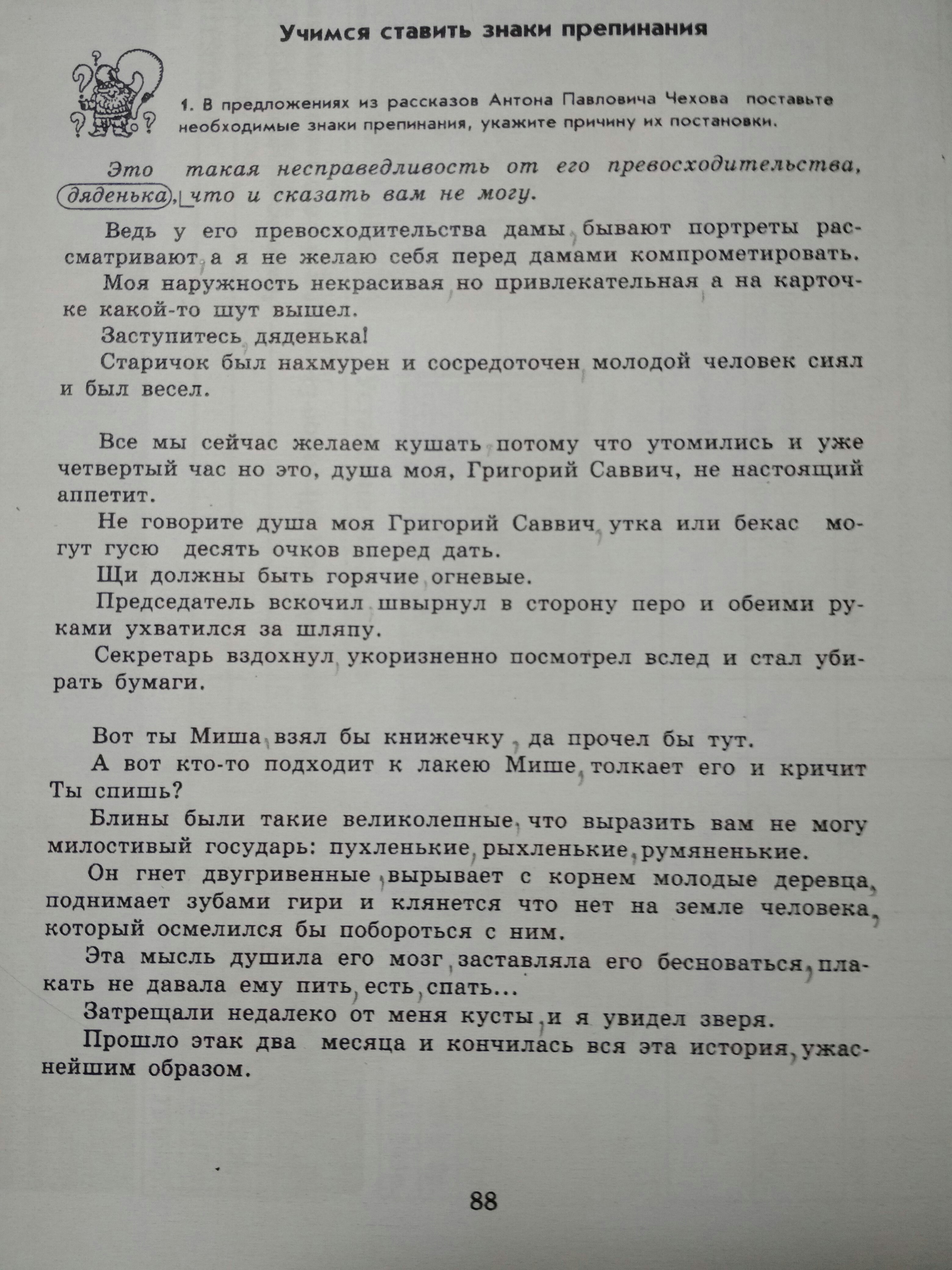 Поставьте необходимые знаки препинания в предложениях. Учимся ставить знаки препинания 11. Учимся ставить знаки препинания 1. Учимся ставить знаки препинания 5. Учимся ставить знаки препинания стр. 26.