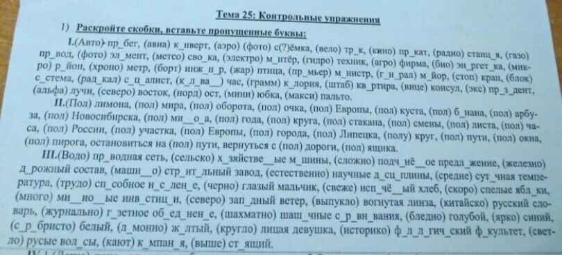 Раскрыть скобки вставить буквы. Раскройте скобки пол сливы полчаса пол игры. Раскройте скобки пол города полу круг. Раскройте скобки полметра пол лимона.