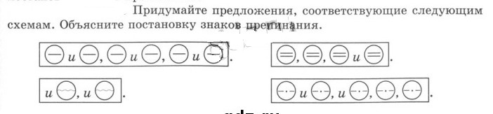 Составьте предложения по следующим схемам. Предложения соответствующие схемам. Придумайте предложение соответствующее схеме. Придумай предложения соответствующие схемам. Составь предложения, соответствующие приведённым схемам..