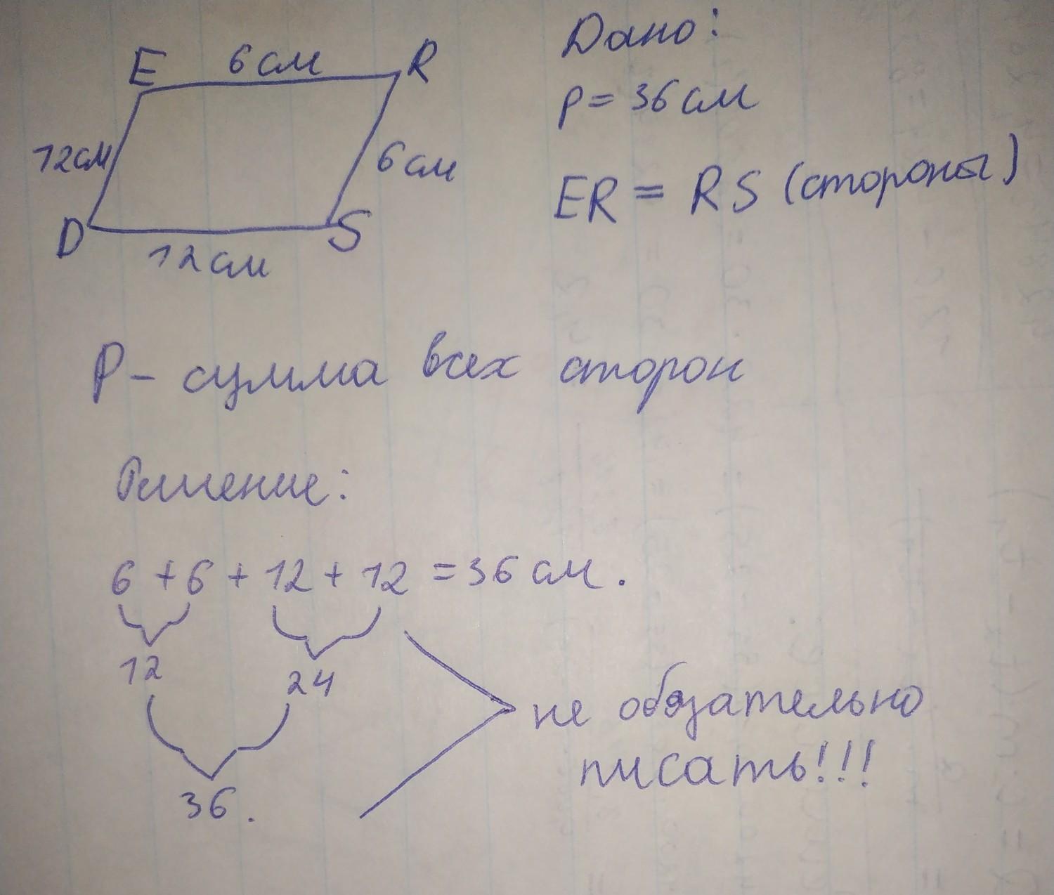 Найдите стороны параллелограмма если периметр равен 36