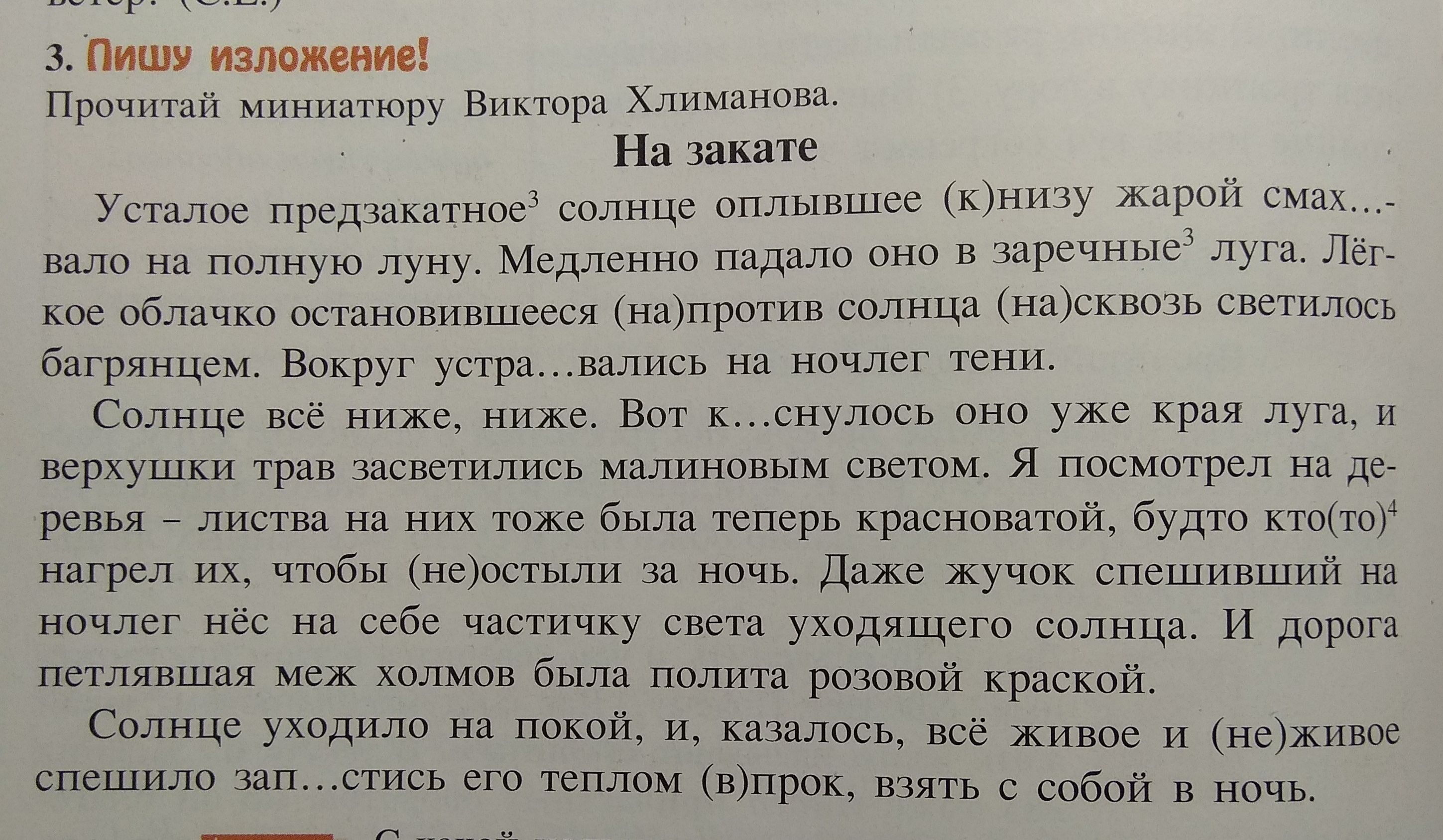 Прочитайте определите стиль речи