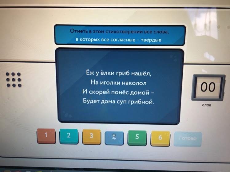 Какое слово надо выбрать. Умное устройство подобрать слова.