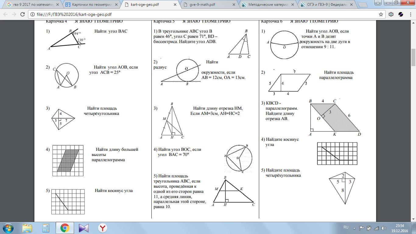 Фипи распечатай и реши математика. Геометрические задачи 9 класс ОГЭ. Задачи ОГЭ геометрия 9 класс 2021. ОГЭ по математике 9 класс задания по геометрии. Задачи по геометрии для подготовки к ОГЭ 9 класс.