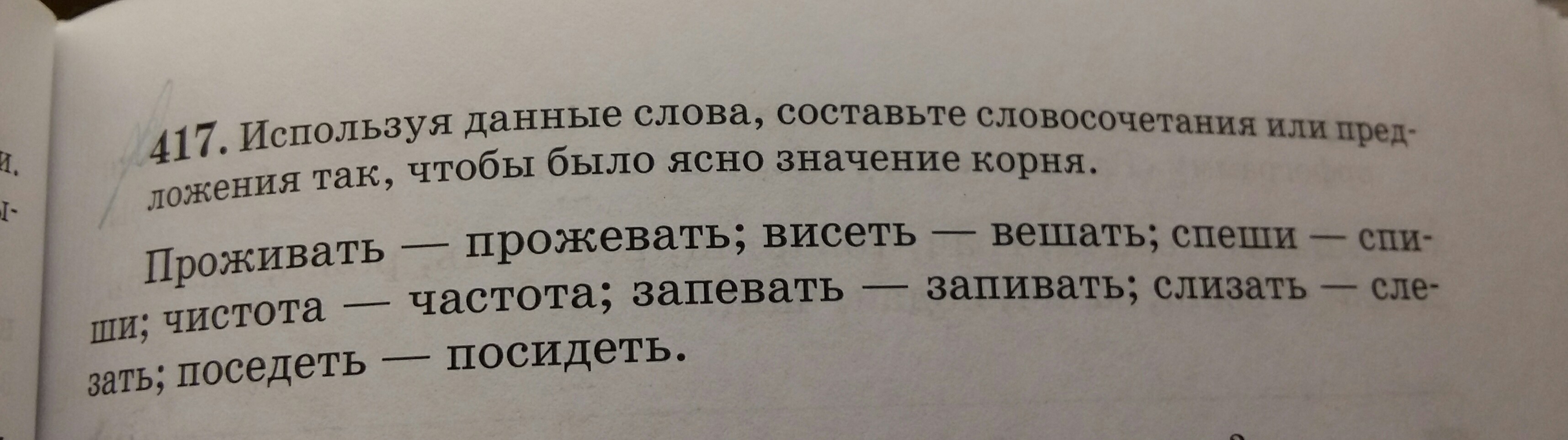 Составьте с данными словами словосочетание или