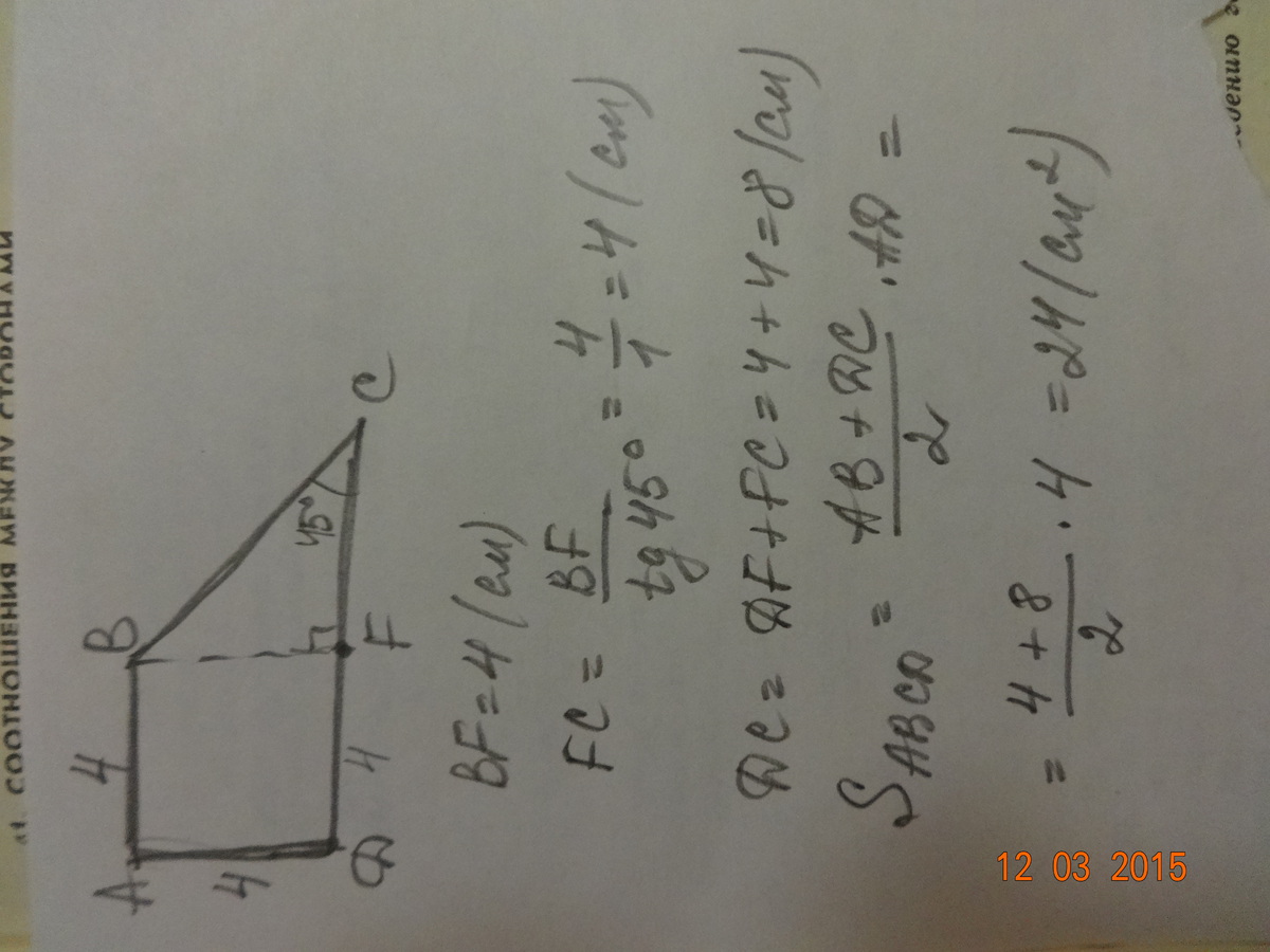 2 меньшие стороны прямоугольной трапеции. Прямоугольная трапеция 45 градусов. Две меньшие стороны прямоугольной трапеции равны. В прямоугольной трапеции разность углов.