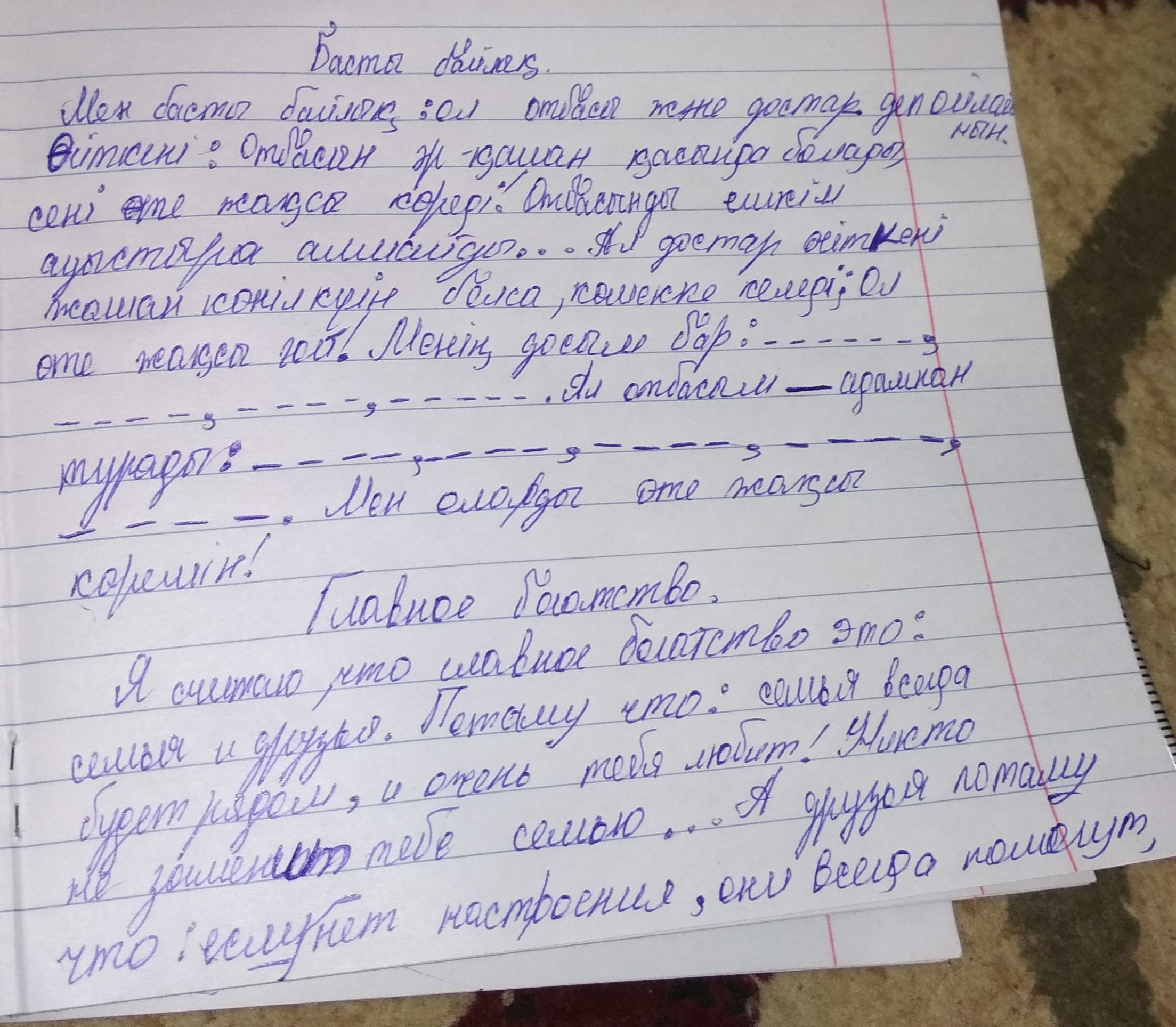 Сочинение на тему богатство. Сочинение о казахском языке. Эссе на тему богатство. Сочинение на тему камень.