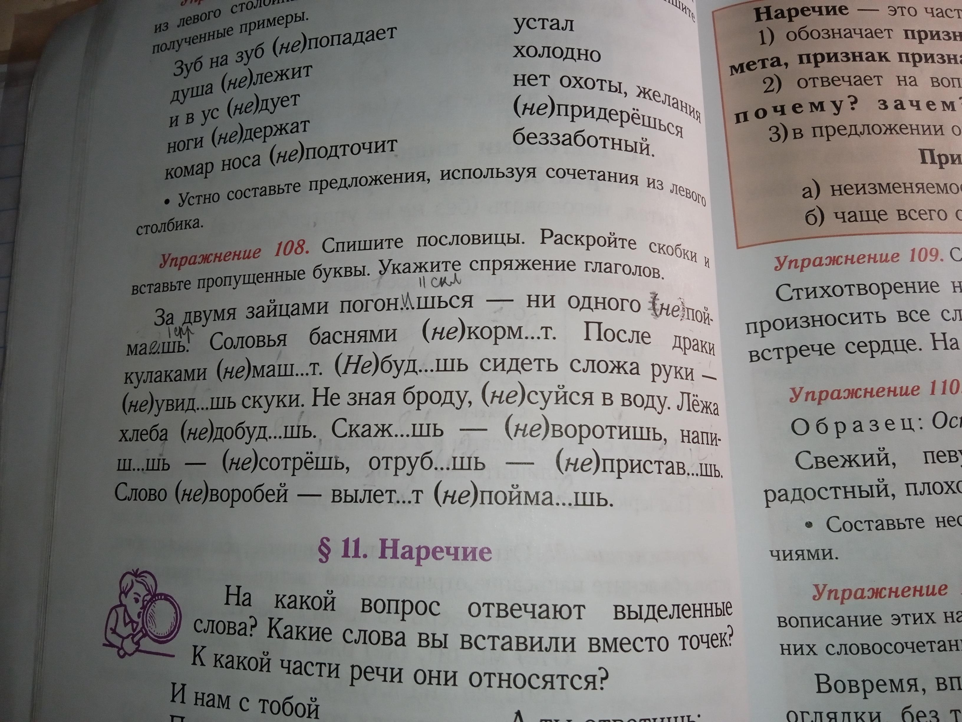 Спиши пословицы глаголы в скобках. Спишите пословицы ст 62 номер 135.