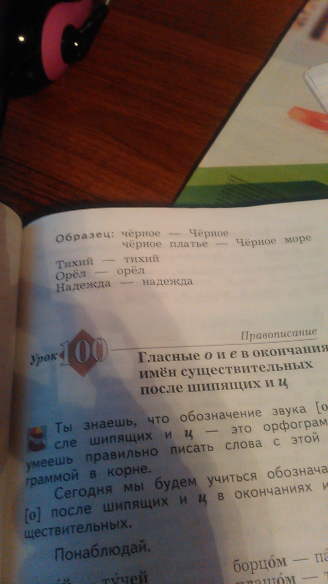 Почему ответы одинаковые. Придумай и запиши слова. Придумать пары слов. Придумай и запиши разные слова. Рассмотри пары слов почему одинаковые слова записаны по разному.