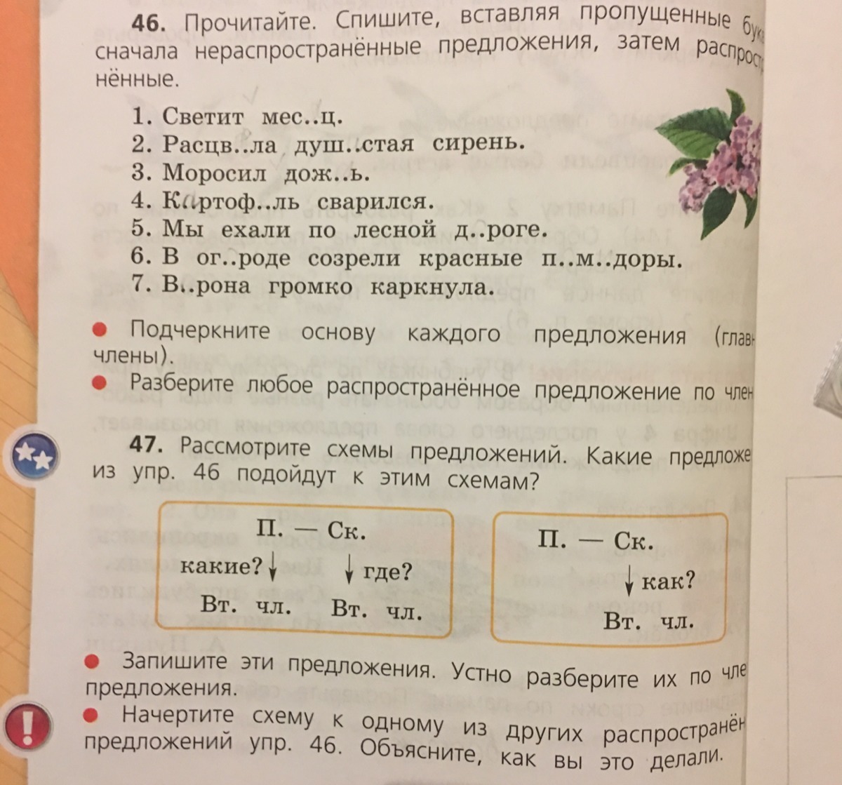 Списать 3 класс