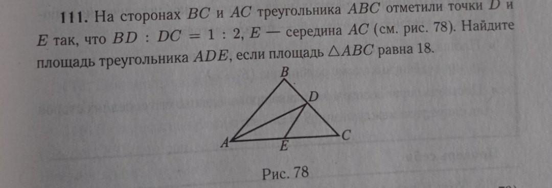 Найдите сторону bc треугольника. На стороне АС треугольника АВС отмечена точка д так что ад 2 ДС 7. На стороне АС треугольника АВС отмечена е так что ае сё 2 7.