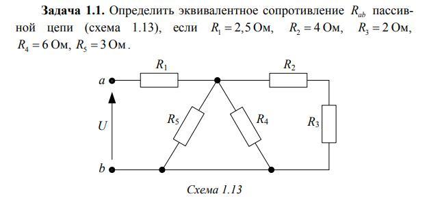 Определить эквивалентное сопротивление цепи изображенной на рисунке