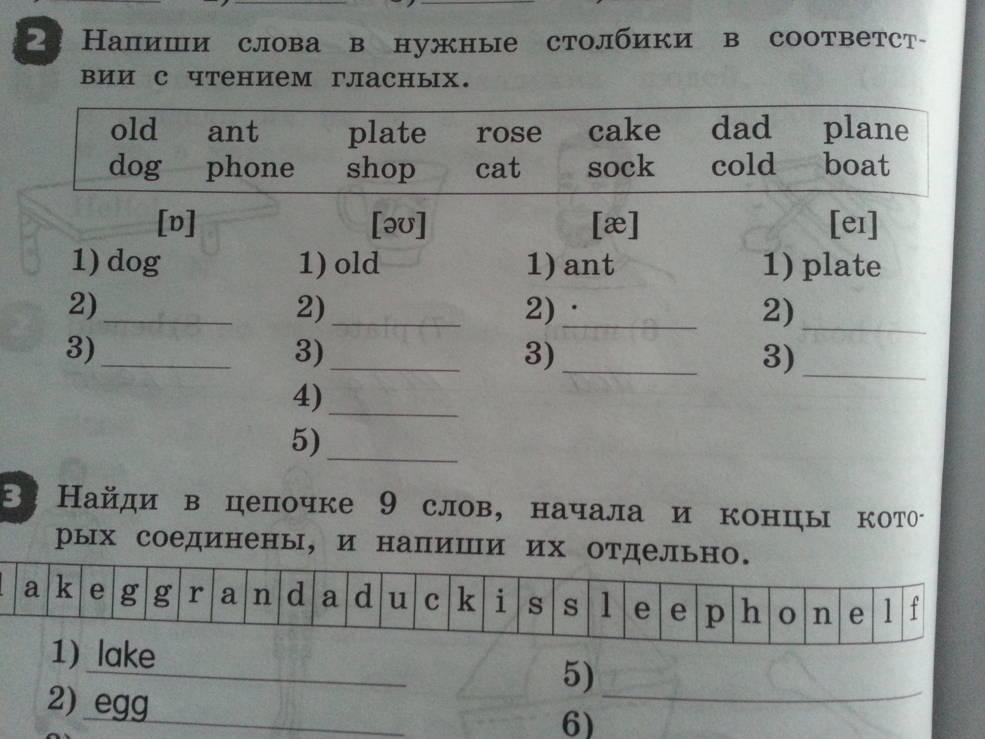 Задание номер 2. Найди в цепочке 8 слов начала и концы которых соединены. Найди в цепочке 8 слов начала. Английский 2 класс Найди 9 слов в цепочке. Найди здесь 9 слов начала и концы которых соединены.