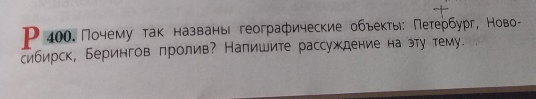 Почему назван новосибирск рассуждение для 5 класса