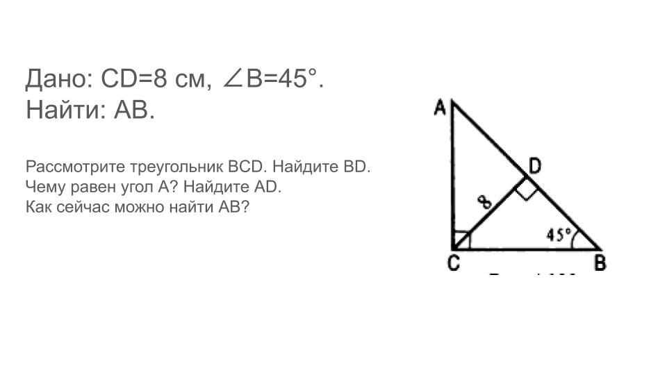 Изобразите треугольник bcd. Найдите ab. Найти аву. Как найти ab. Укажите равные треугольники найти BCD.