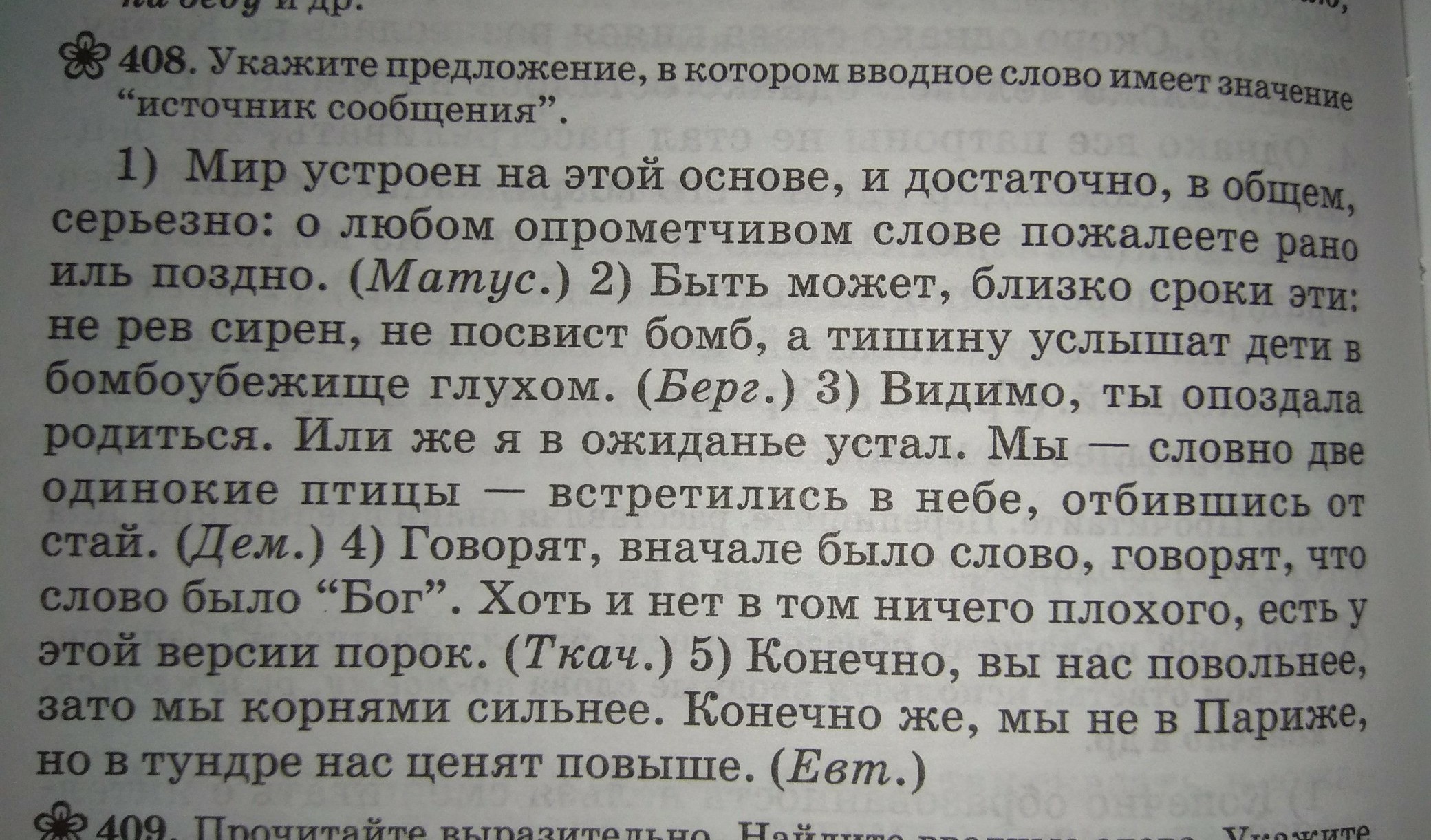 Помогала 8 класс. Предложение со словом пожалела.