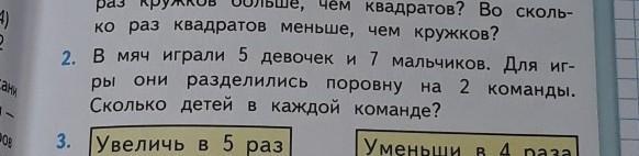 7 мальчиков и 7 девочек. В мяч играли 5 девочек и 7 мальчиков. Поровну. Сколько детей в каждой команде?. В мяч играли 5 девочек и 7 мальчиков схема. В мяч играли краткую запись.