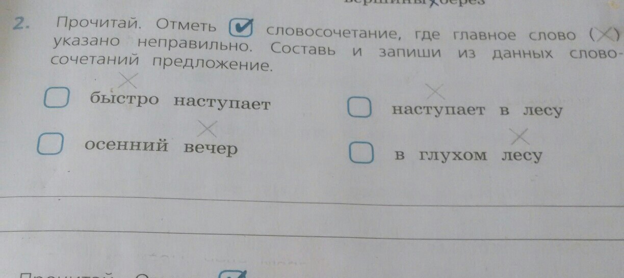 Укажите в каких предложениях выделенные. Прочитай. Отметь словосочетания.. Прочитай и отметь. Словосочетание неправильно. Отметь галочкой словосочетания.