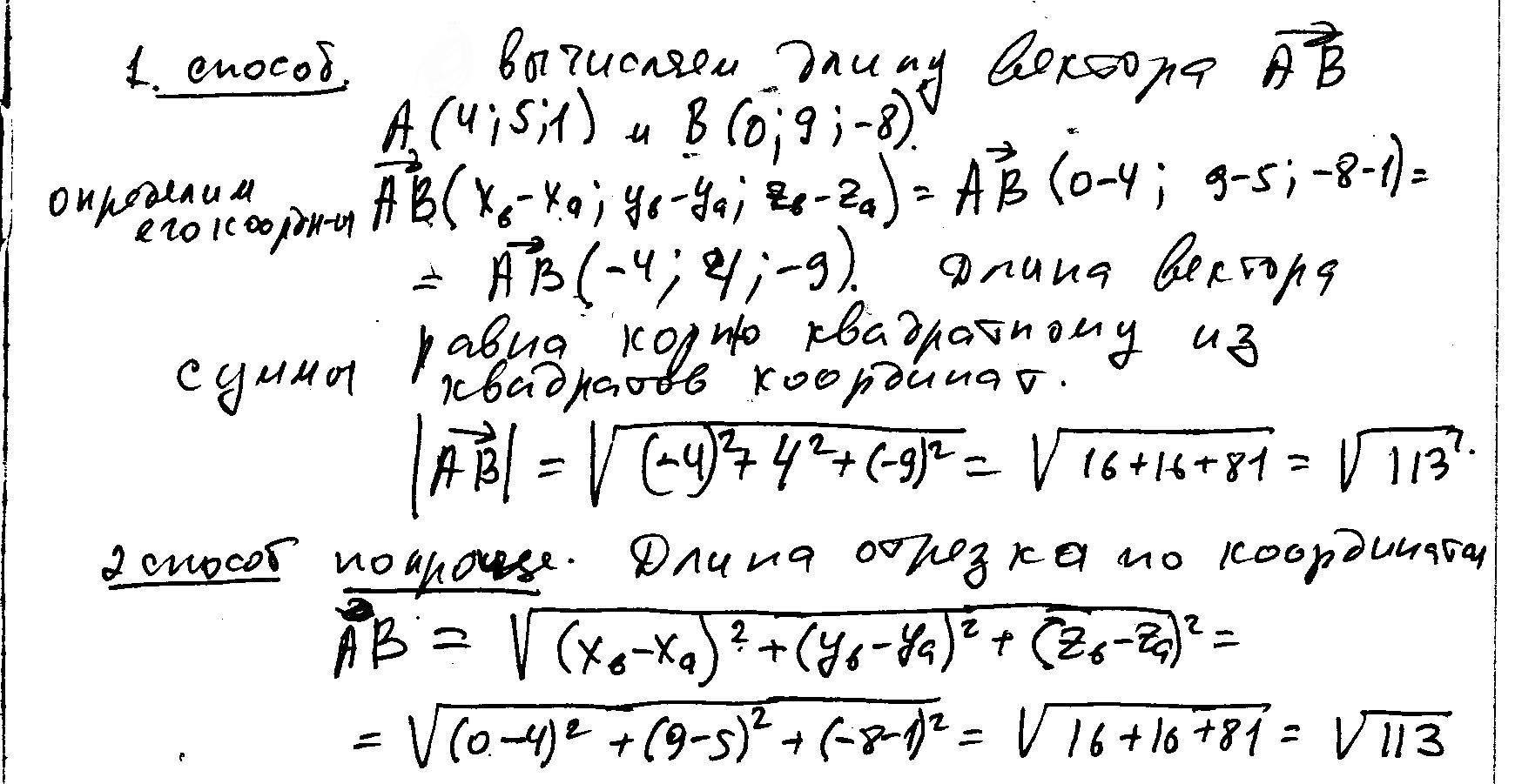 Даны точки а и б. Даны точки а(4; 5; 1) и в(0; 9; -8). чему равна длина отрезка АВ?. Даны точки a 0 1 - 1 и в 1 - 1 0. чему равны координаты вектора АВ. Даны точки a(5 5 -1). Даны точки а (5,1) в (-5,-5).