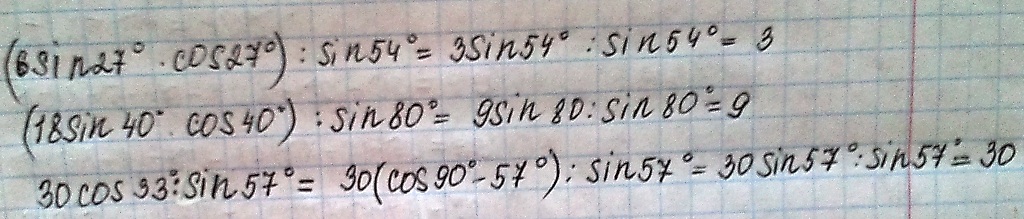 Вычислить 30 6. Вычислить: sin 20° sin 40° – cos 20°cos 40. Cos 27. Sin 80. 18sin40 cos40/sin80.