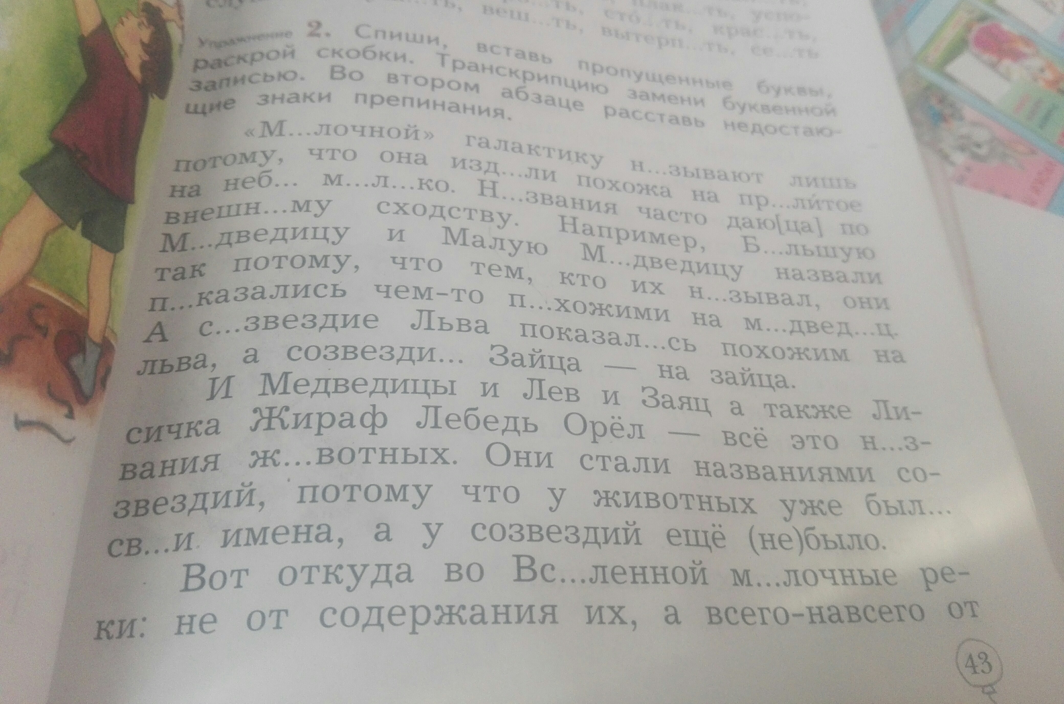 Спиши раскрой скобки вставь пропущенные буквы обозначь. Спиши вставь пропущенные буквы раскрой скобки транскрипцию. Вставь буквы, раскрой скобки. Спиши вставь пропущенные буквы раскрой. Спишите вставьте пропущенные буквы.вместо скобок.